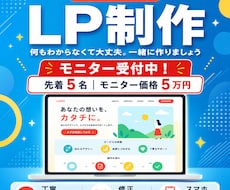 初めてのLP制作を成果につなげます 何もわからなくても大丈夫。成果につながるLPを一緒に作ります