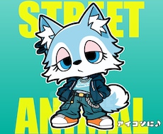 SNSアイコンに！かっこかわいい動物キャラ描きます ストリート系！かっこかわいい動物キャラ作成｜修正無制限