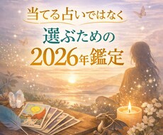 2026年運勢を30P超の文章鑑定でお届けします 龍神と妖精の導き｜迷った時に立ち返れる道標を