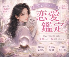 相手の本音・今後をタロットで読み解きます イメージ1