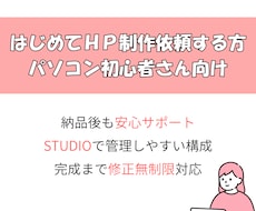 安価で使いやすいホームページ作成します サイト設計、作成はお任せください