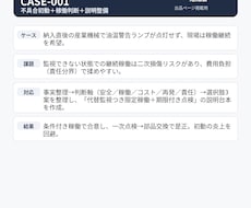 産業機械・建設機械の不具合対応文書を添削します イメージ1