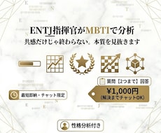 共感だけじゃ終わらない。MBTIで本質を分析します イメージ1