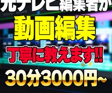 元テレビ編集者の僕が、1から動画編集丁寧に教えます イメージ1