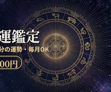 月運鑑定 1ヶ月分 恋愛・仕事・金運を占います イメージ1
