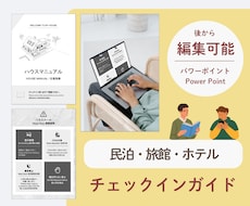 編集可能なハウスマニュアル作成します シンプルでわかりやすいデザインです。多言語対応可。