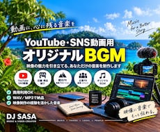 YouTube・SNS動画用BGMを制作します イメージ1