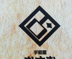 一味違う手相を見ます 今、正に迷っている方に。一味違う手相を提供いたします。