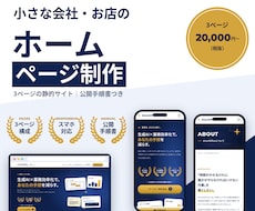 文章で依頼OK！小規模ホームページを作ります イメージ1