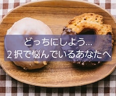 ２択の悩み、トランプで占います イメージ1