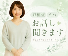 当事者がうつ病や双極性障害の相談に乗ります 重たい話から愚痴や雑談なんでも◎あなたの心に寄り添います