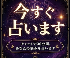 今すぐ占います イメージ1