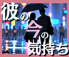 初めての方限定｜あの人の今の気持ちを霊視します お相手が今『あなたに抱いている本音』をお伝えします