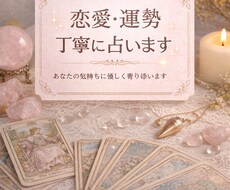 恋愛や運勢を優しく丁寧に占います イメージ1