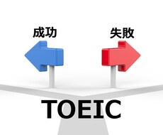 あなたのTOEICスコアを800点まで導きます イメージ1