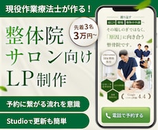 整体院・サロン向けLPを制作します 作業療法士経験を活かし導線設計します