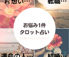 タロットカード、オラクルカードで占います イメージ1