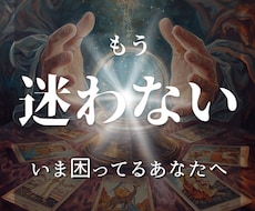 人生好転｜不安で眠れない夜に。恋の未来を透視します イメージ1