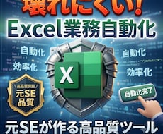 Excelマクロ・VBAで面倒な業務を自動化します イメージ1