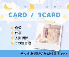 ご質問を１つ、カード１枚から鑑定いたします イメージ1