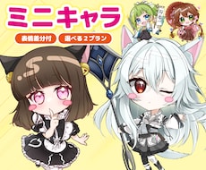 表情差分付！多用途SDイラスト描きます 選べる２プラン！高クオリティで便利なイラストお作りします