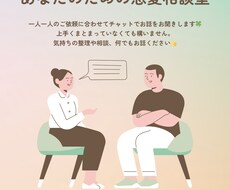 あなたの「誰かと話したい」を叶えます イメージ1