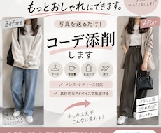 あなたのコーデをおしゃれに添削します イメージ1