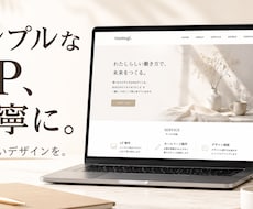シンプルなランディングページを制作します イメージ1