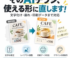 AI生成チラシ・POPを修正再制作します 文字化け・デザイン崩れ・印刷用データまで対応