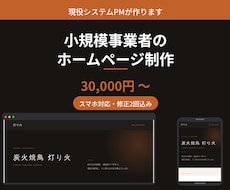 小規模事業者のホームページ作ります イメージ1