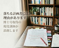 大学院受験研究計画書を徹底的に論理添削します 「論理が弱い気がする」の正体を博士号取得の講師が指摘します！