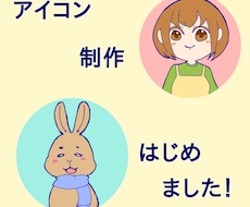 SNSやブログで使えるアイコン描きます イメージ1