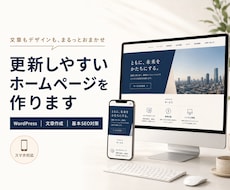 まるっとおまかせ!更新しやすいサイト作ります イメージ1