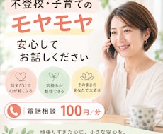 不登校・子育てのモヤモヤ、まるっとお話聴きます ひとりで抱えず、安心してお話しください