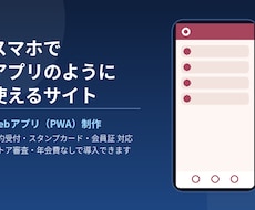 スマホでアプリのように使えるWebアプリを作ります イメージ1