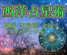 占星術で、あなたの「パーソナリティ」を読み解きます 何度読み返しても面白い、をモットーに作ってます