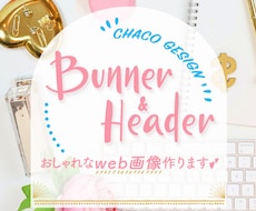 修正無制限￥1000円でバナー作成致します イメージ1