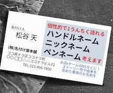 ハンドルネーム、アカウント名など匿名を考えます ペンネームや芸名にも、あなたの匿名に素敵なネームを！