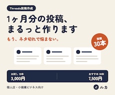 Threads投稿をまるっと作成します イメージ1