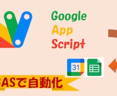 GASを使ってスプレッドシートなどを自動化します イメージ1
