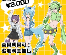 商用利用可！立ち絵描きます イメージ1