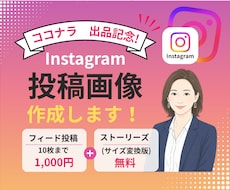 最短2日！パッと目を惹くインスタ投稿画像作成します イメージ1