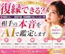 音信不通・冷却期間…復縁の可能性をAI占いします イメージ1