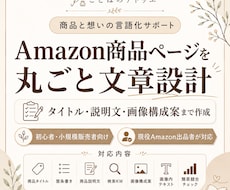 Amazon商品ページを丸ごと文章設計しますます タイトル・説明文・検索KW・画像構成までまとめて作成