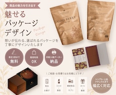 商品の魅力を引き出すパッケージデザイン作ります 想いが伝わるパッケージを丁寧に制作します