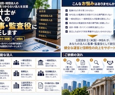 会計士が法人の監事・監査役に就任します 監事が見つからないNPO・社団・財団法人を会計士が支援します