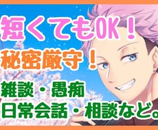 電話相談、愚痴、日常会話等、全て真摯にお聞きします イメージ1