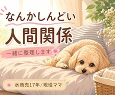 人間関係に疲れたあなたの話、聞きます イメージ1