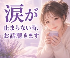 悩みも不安も何でも話して。今すぐお話し聴きます イメージ1