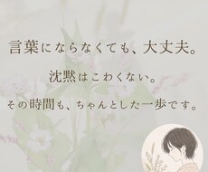 言葉にならなくても大丈夫｜ゆっくりお話聞きます イメージ1